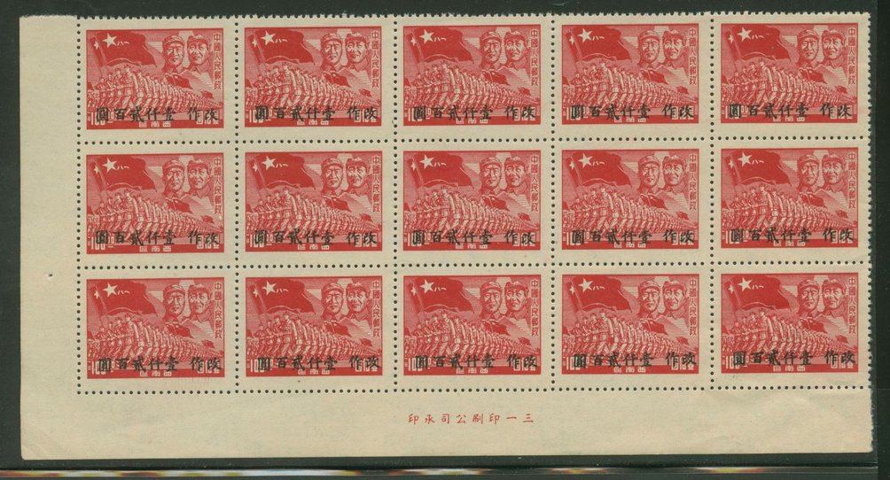 SW Yang SW34 in LL Printer's Imprint block of fifteen, few wrinkles in bottom selvage