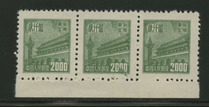 NE Yang NE165 in strip of three with the center stamp have a prenounced ink smudge at value numerals