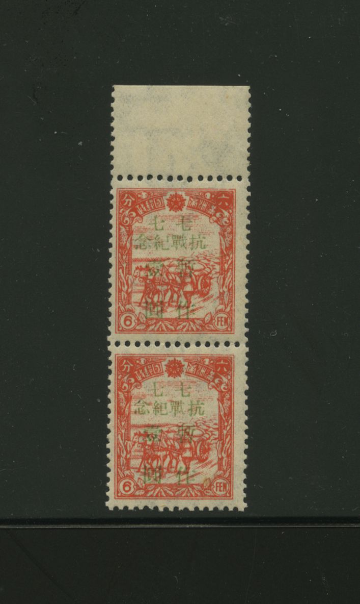 AD Yang AD10/2d wrong character in top stamp of vertical pair, bottom stamp normal, scarce item