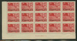 SW Yang SW34 in LL Printer's Imprint block of fifteen, few wrinkles in bottom selvage