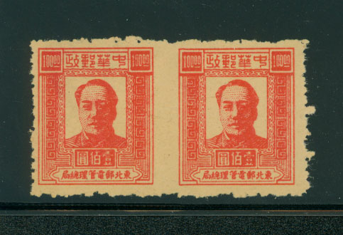 NE Yang NE 91 unlisted variety, horizontal pair Imperf. Between