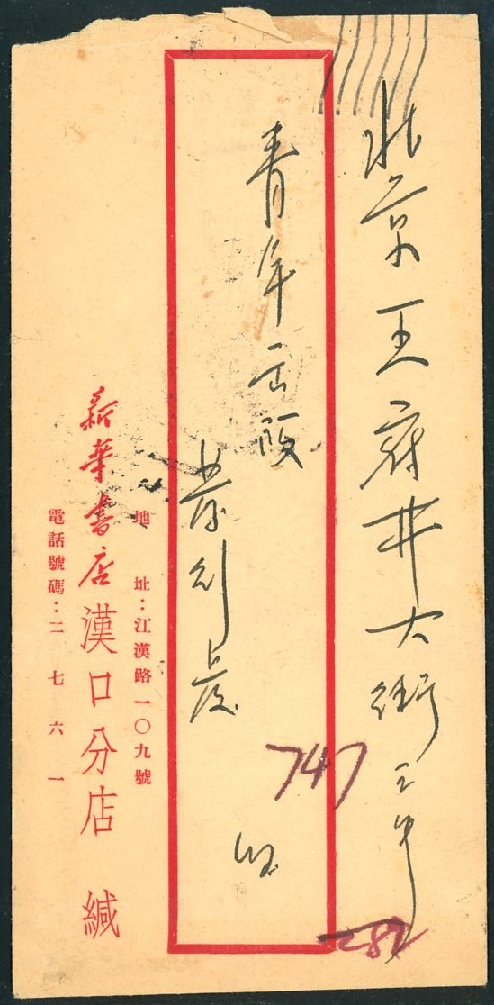 EC 1950 April 27 Hankou, Hubei RMB $1,000 ordinary mail cover to Beijing (April 30) franked with Scott 5L92 (2 images)