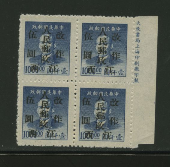 CC Yang CC 60 in Printer's Imprint block of four