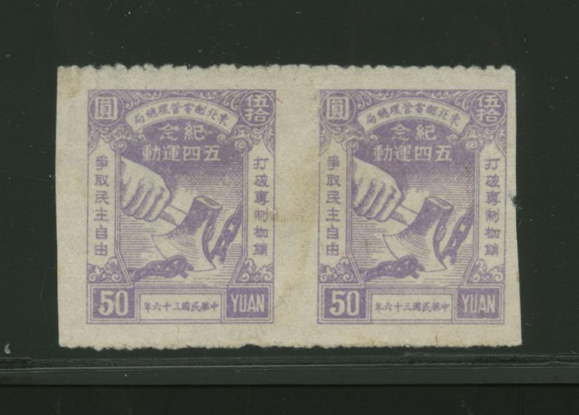 NE Yang NE32a pair imperf. vertically, knick at right and crease at center top (scarce item)