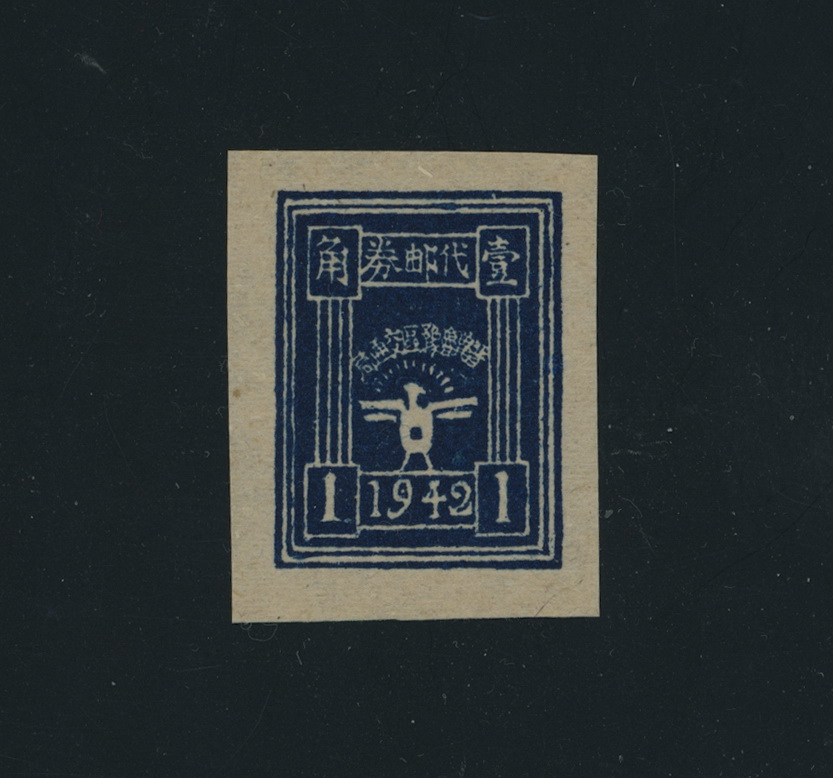 Yang NC162 - North China: 1942 Bird (unshaded) on Globe 10c. deep blue