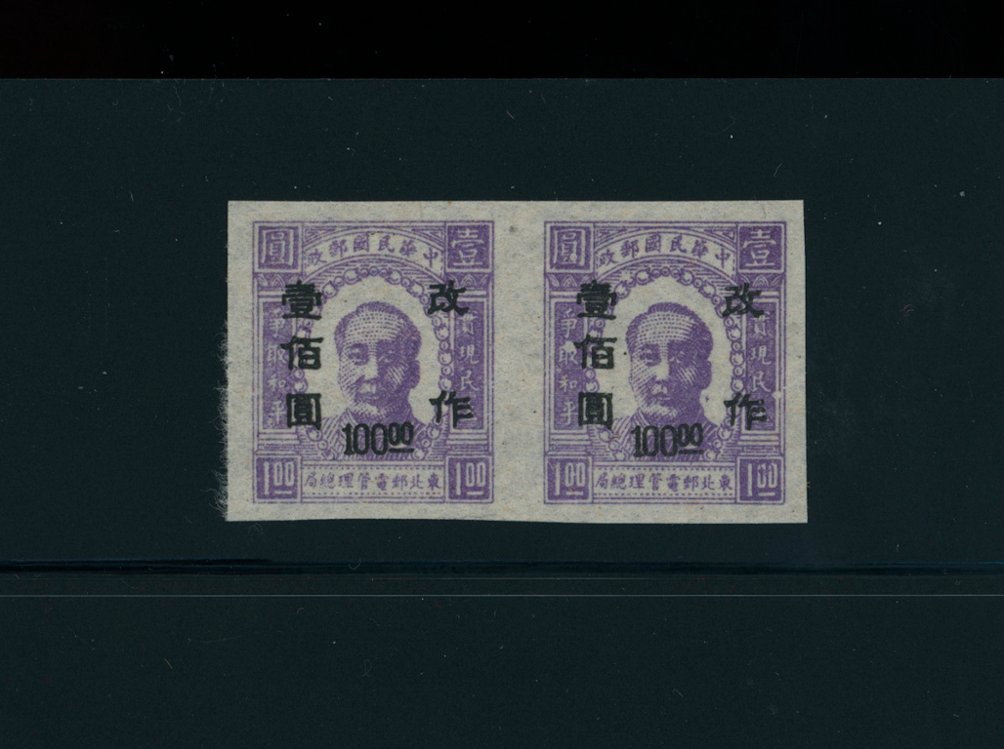 Yang NE40b - North East China Area 1947 Mao stamp surcharged $100 on $1 in imperf pair