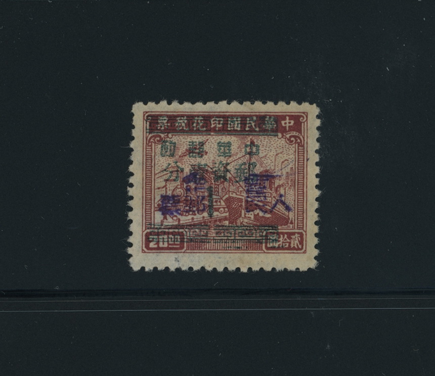 Yang LCC22 - Central China 1949 (28 July) Shasi overprint on Silver Yuan green surcharge 1c. on $20 brown