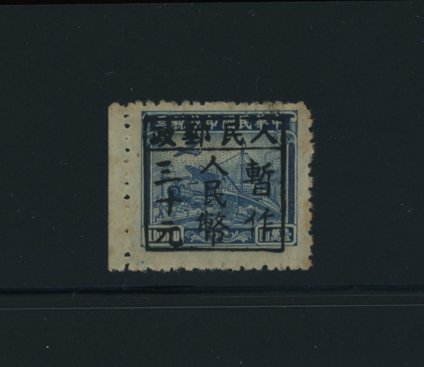 Yang LCC34 - Central China 1949 (21 June) Yichun surcharge $30 on revenue stamp $10,000 blue, few toned perfs.