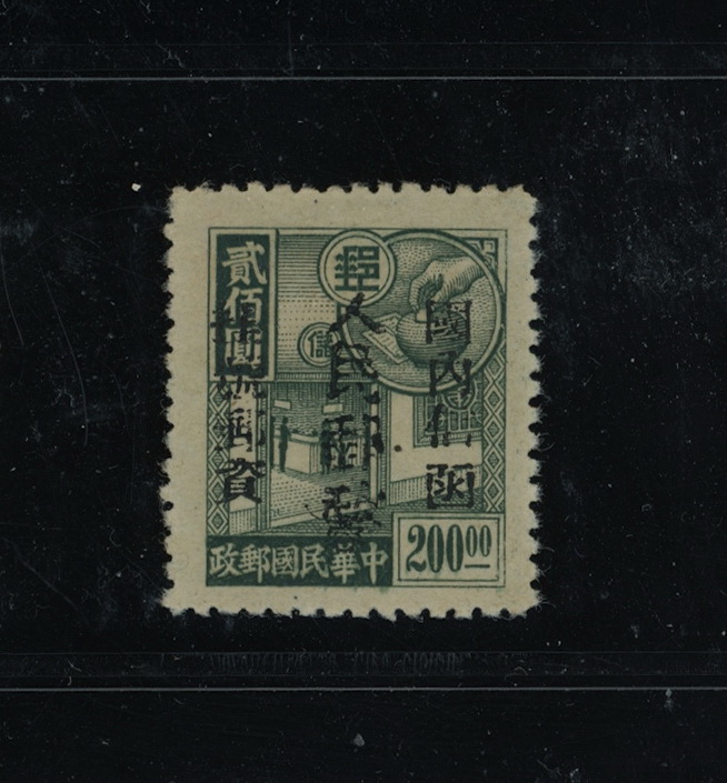 Yang LSW9 - 1949 Kwang-Yuan hand-overprinted 'People's Post' in black on the $100 green of the ROC Postal Savings issue of 1944