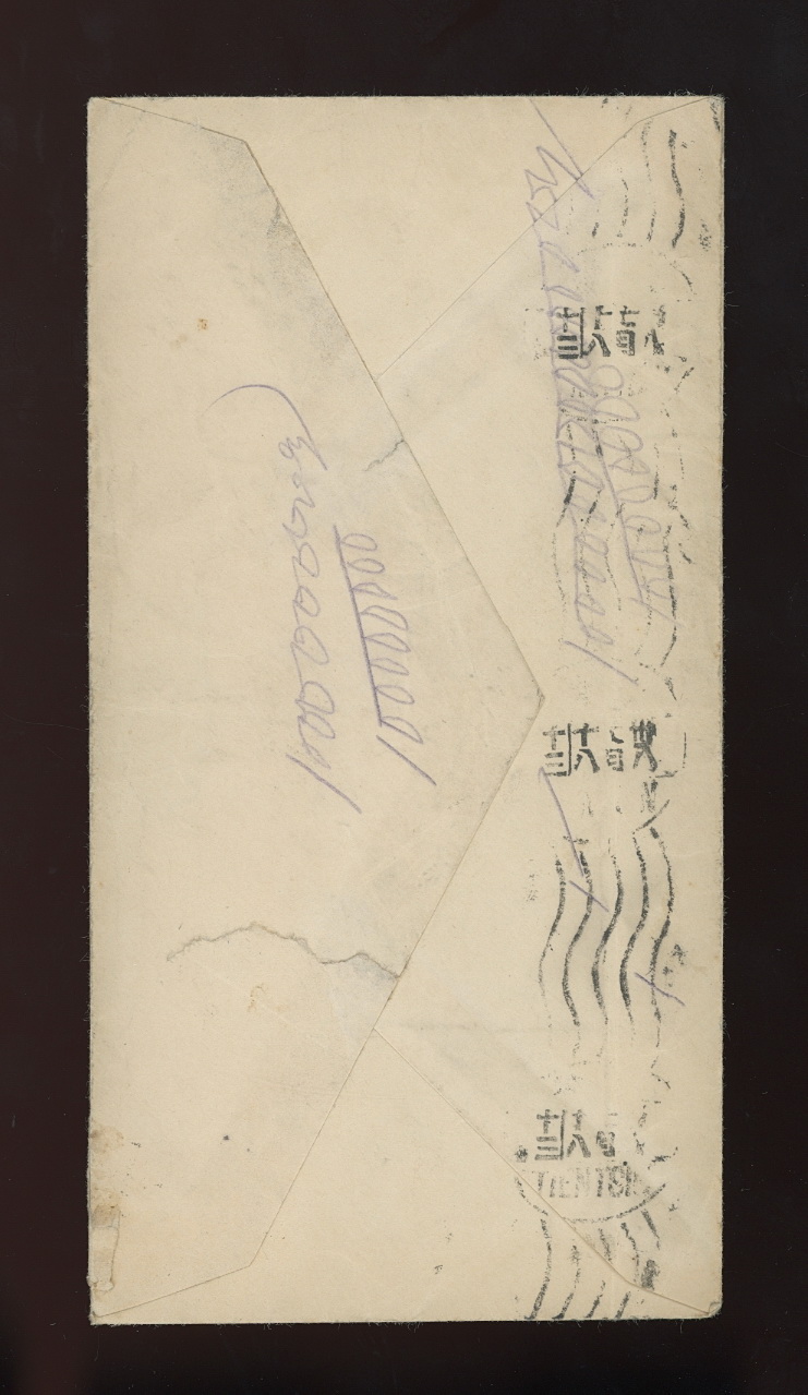 Yang CC40 50-yuan with Tianjin cancel, possibly Oct. 7, 1949