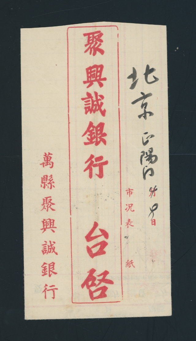 1950 April 10 Sichuan to Beijing 8L23 SW33 pair (2 images)