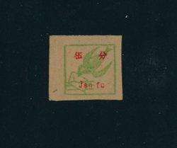 Yang EC247 - 1944 Yanfu Area, 3rd. issue surcharged with value indicated 'Jan Fu' 5c on yellow green Pigeon
