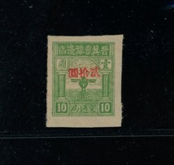 Yang NC223 - 1946 Small figures surcharged on Bird on Globe, $20 on $10 green
