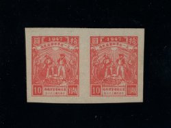 Yang NE27 - North East China Area 1947 "May 1" International Labor Day commemorative issue $10 in imperf. pair