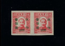 Yang NE43a - North East China Area 1947 Mao stamp surcharged $100 on $2 in imperf. pair