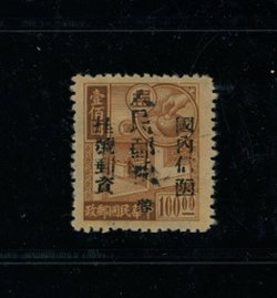 Yang LSW8 - 1949 Kwang-Yuan hand-overprinted 'People's Post' in black on the $100 brown of the ROC Postal Savings issue of 1944