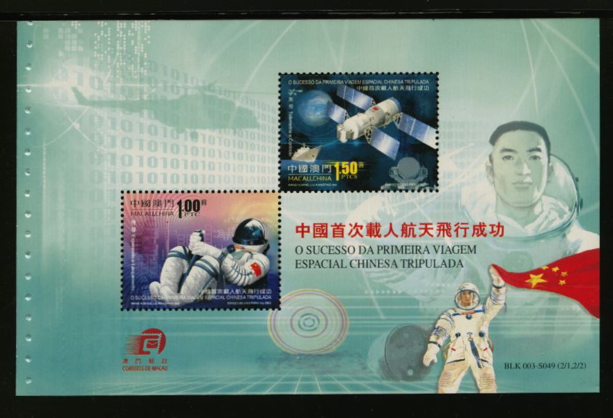 1128 Astronaut page from booklet 2003