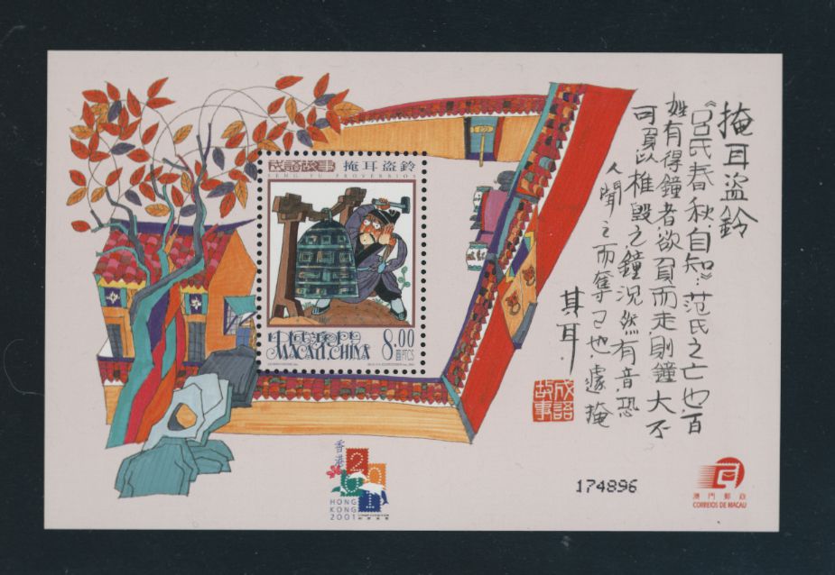 1052 souvenir sheet