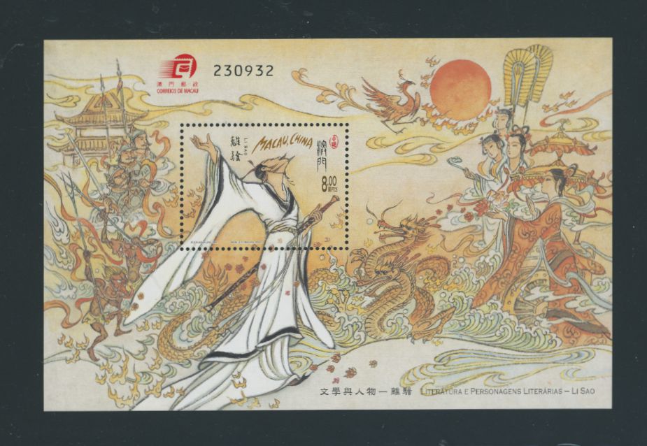 1138 souvenir sheet