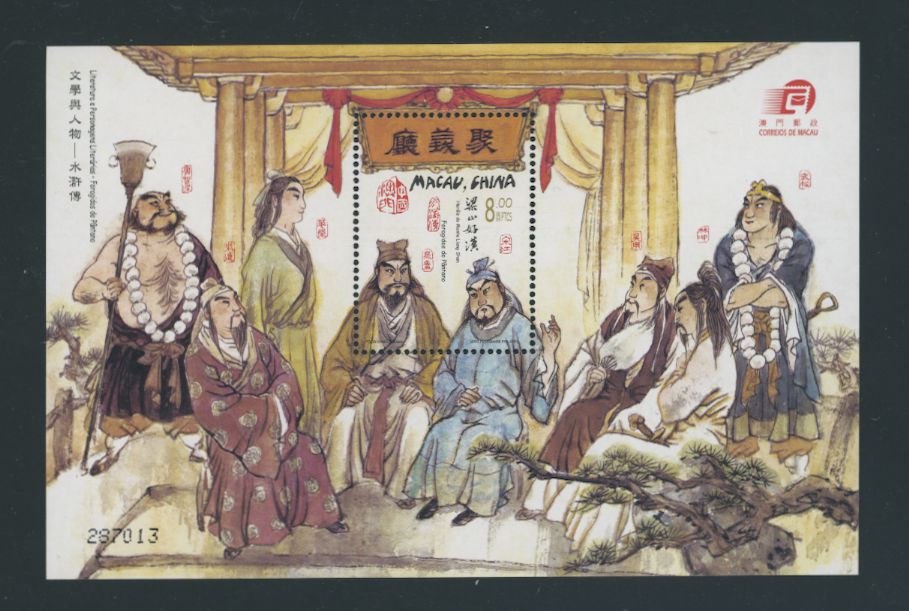 1117 souvenir sheet