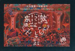 1059 souvenir sheet