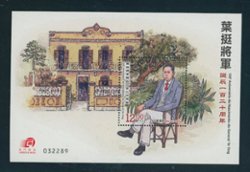 1490 souvenir sheet