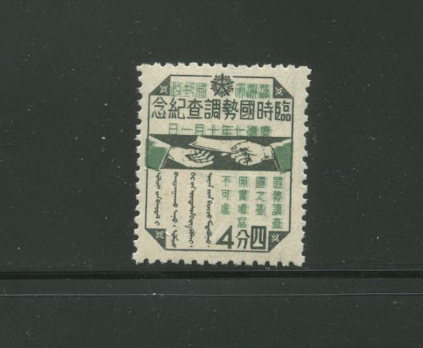 Manchukuo - 135b double printing of green