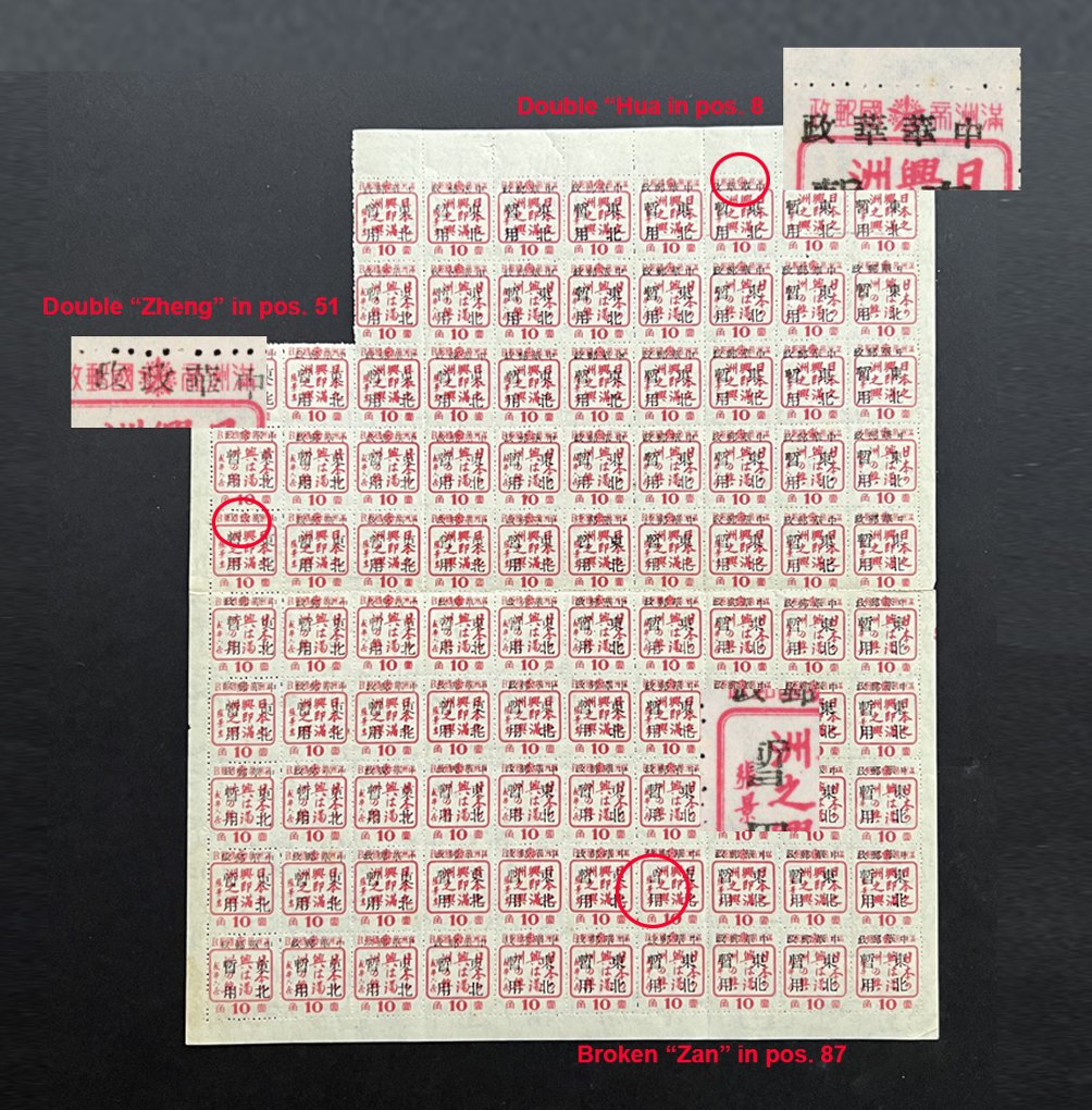 Sheet of Changchun Second Issue of MLO Kerr 13, Luzitano KR4, with 3 varieties: double "Hua" in pos. 8, double "Zheng" in pos. 41, and broken "Zan" in pos. 87, 4 stamps missing at UL and crease at LL
