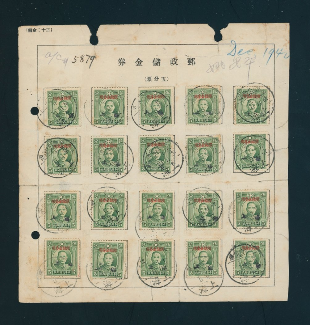 Postal Savings - complete postal savings form with twenty of CSS PS 99 (black) Shanghai overprints and Postal Savings Cancellations (2 images)