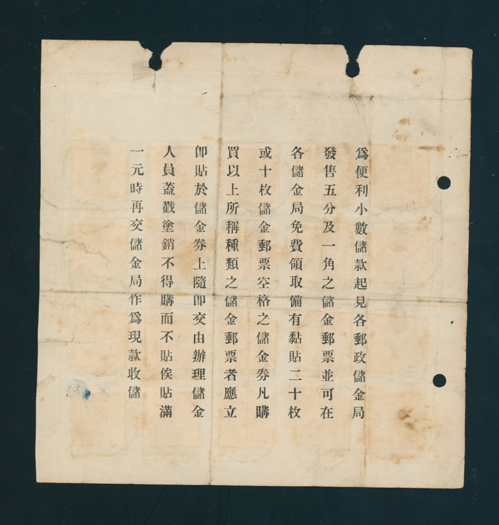 Postal Savings - complete postal savings form with twenty of CSS PS 99 (black) Shanghai overprints and Postal Savings Cancellations (2 images)