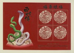 Pair of 2012 Liechtenstein presentation sheets for the year of the snake (2 images)