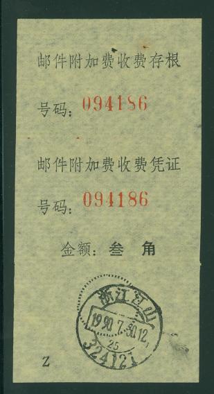 Postal Surcharge Labels - Chekiang 30f both sections of label
