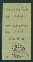 Postal Surcharge Labels - Chekiang 30f both sections of label