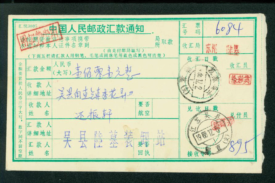 Postal Surcharge Chop - 1988 Dec. 2 Wushien (Soochow) with red "extra charge fee 10f" at upper left