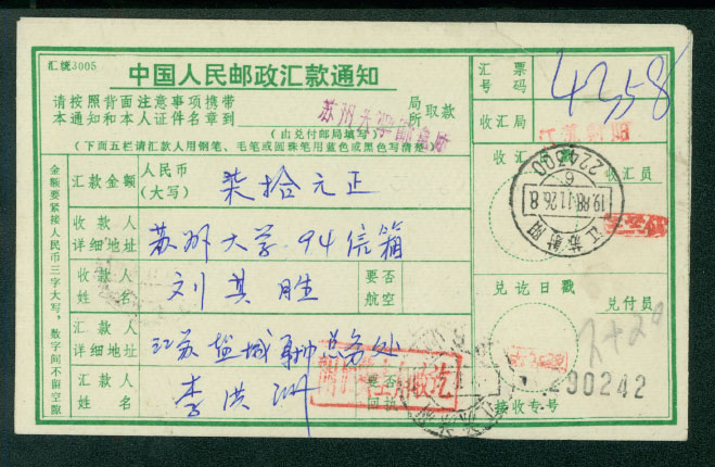 Postal Surcharge Labels - Chop on 1988 Yen Cheng, Kiangsu, to Soochow Monay Order (2 images)