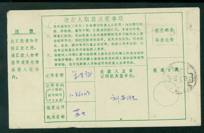 Postal Surcharge Labels - Chop on 1988 Yen Cheng, Kiangsu, to Soochow Monay Order (2 images)