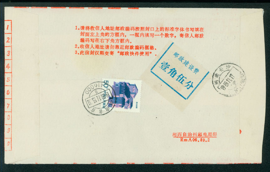 Postal Surcharge Labels - 1989 Nov. 15 Chison, Hunan, express to Changsha with 15 fen label (2 images)