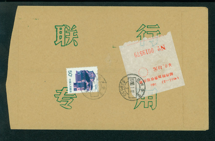 Postal Surcharge Labels - 1990 Jan. 12 Kiangpei, Szechwan bank letter with 10fen label attached (2 images)