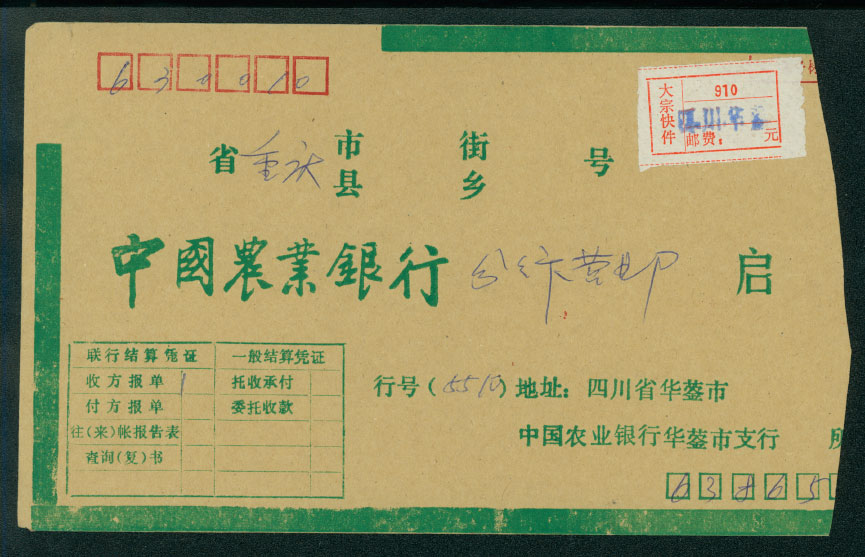 Postal Surcharge Labels - 1990 Jan. 12 Kiangpei, Szechwan bank letter with 10fen label attached (2 images)