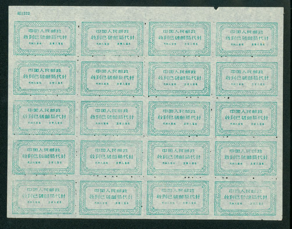 Official Postal Seal - Kotanchik P2-13 in full sheet of 20 (4 x5) with imprint Post 1222, minor edge wear