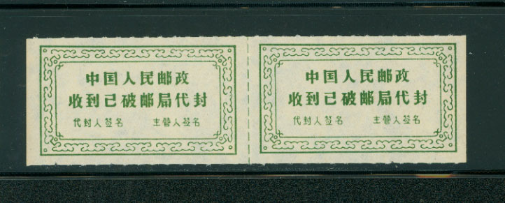 Official Postal Seal - Kotanchik P2-2 in pair (OS303)