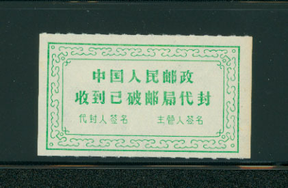 Official Postal Seal - Kotanchik P2-2a