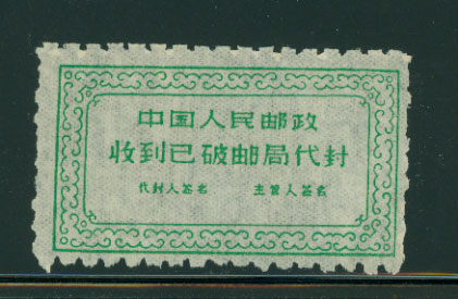 Official Postal Seal - Kotanchik P2-10 (OS311)