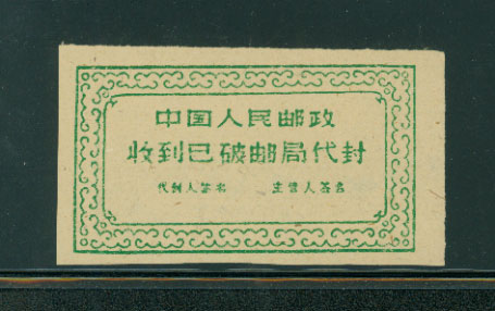 Official Postal Seal - Kotanchik P2-11 (OS313)