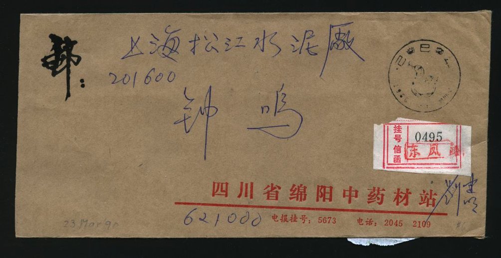 Postal Surcharge Labels - 1989 2 total 10c and second slip for registration 0495 (2 images)