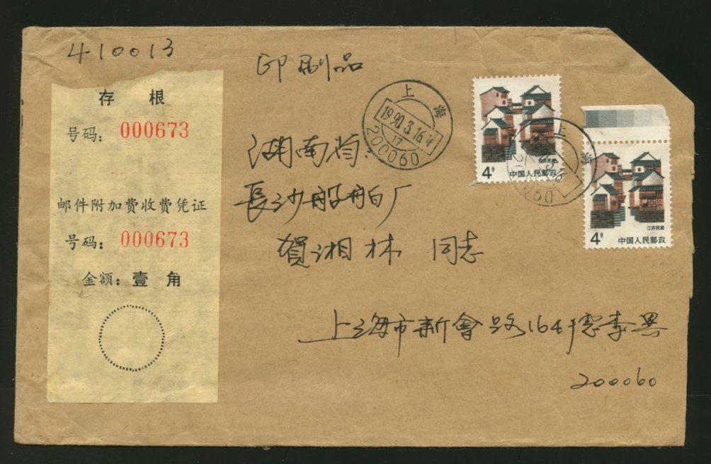 Postal Surcharge Labels - 1990 Shanghai local printed matter cover with surcharge label, corner cut indicates printed matter