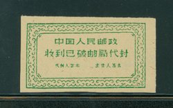 Official Postal Seal - Kotanchik P2-11 (OS313)