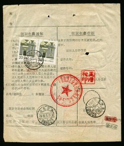 Two 1990 postage receipt forms