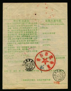 Two 1990 postage receipt forms
