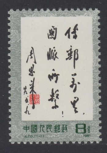 1685 PRC J70 1981